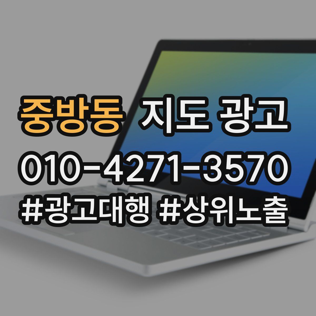 중방동 지도 광고