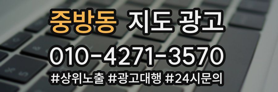 중방동 지도 광고