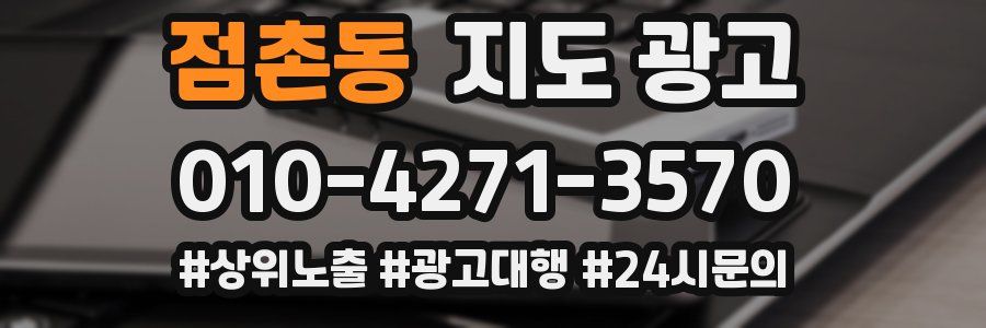 점촌동 지도 광고