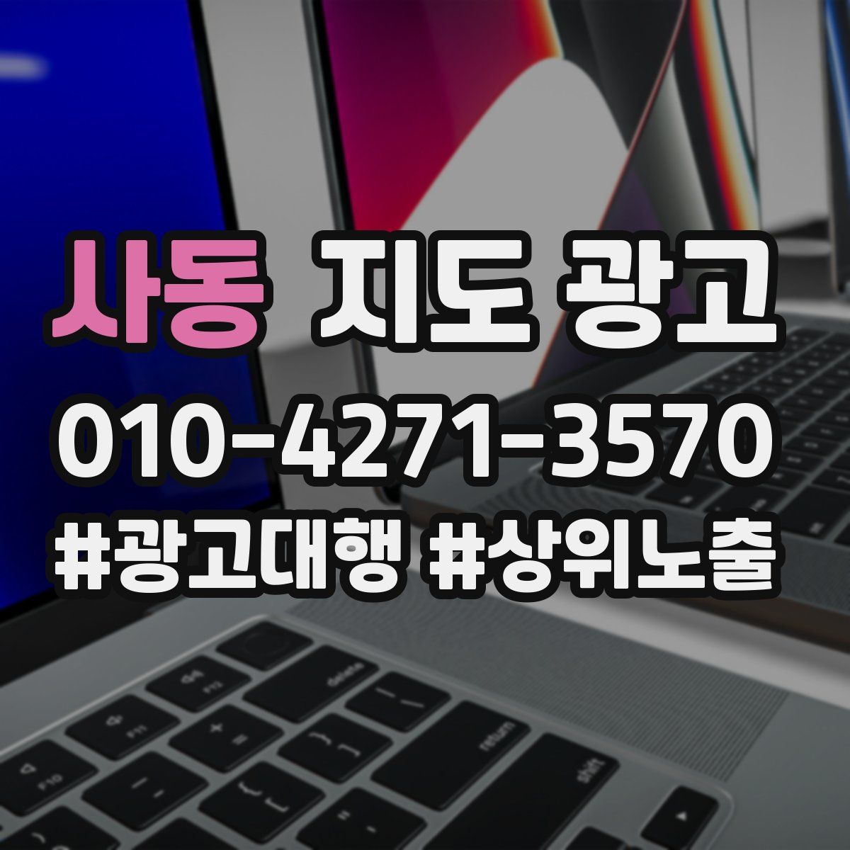 사동 지도 광고