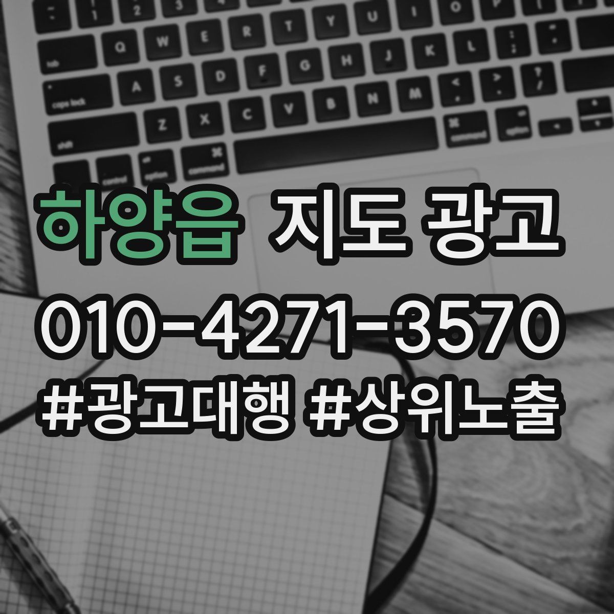 하양읍 지도 광고