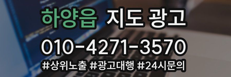 하양읍 지도 광고