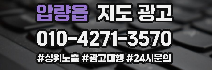 압량읍 지도 광고