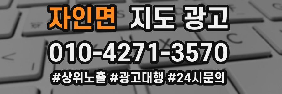 자인면 지도 광고