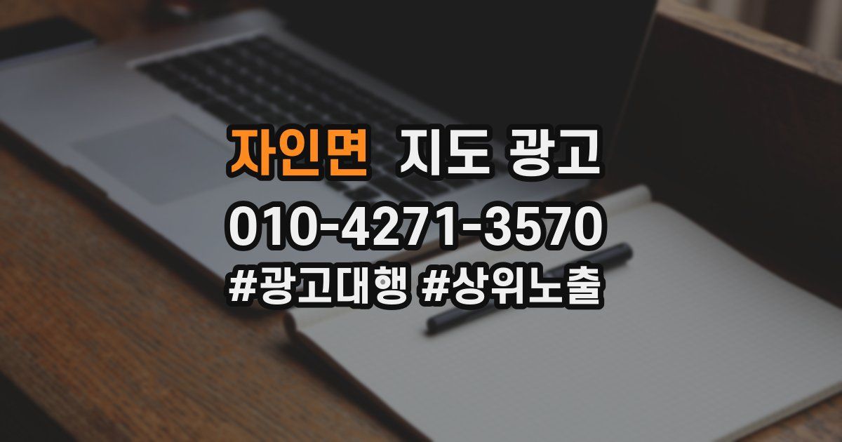 자인면 지도 광고