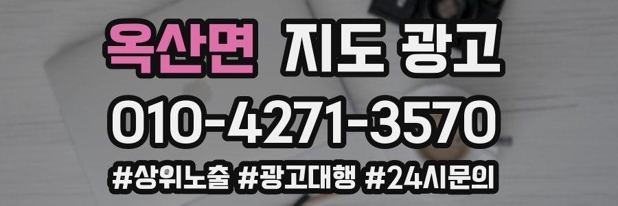 옥산면 지도 광고