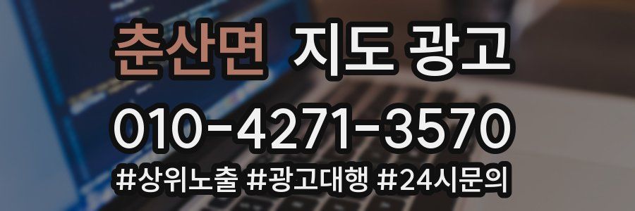 춘산면 지도 광고