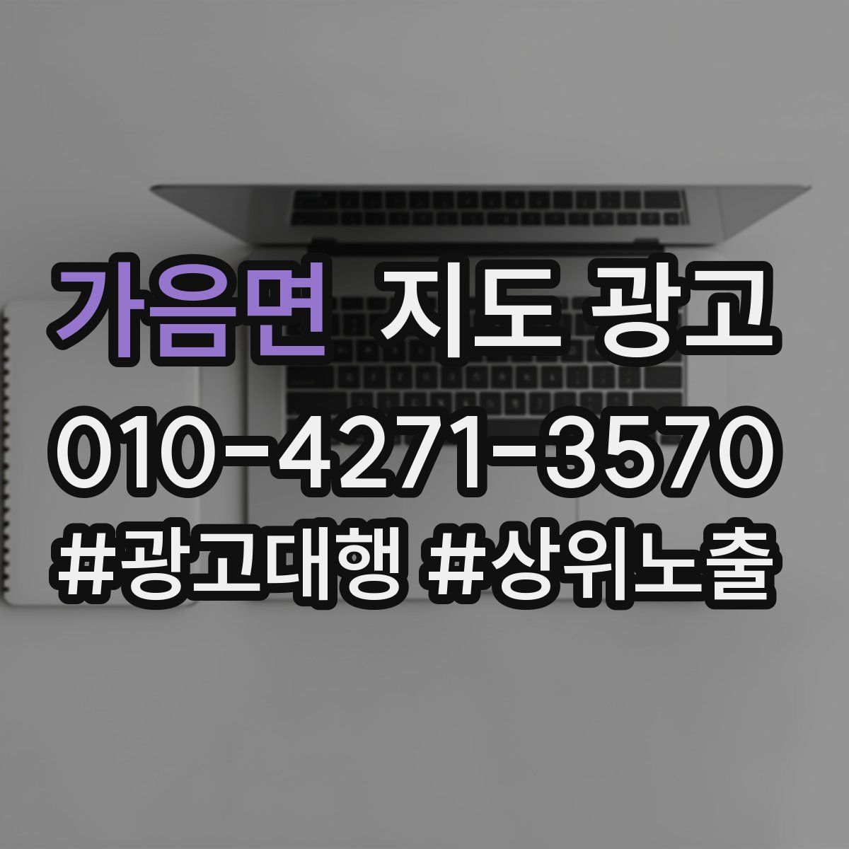 가음면 지도 광고