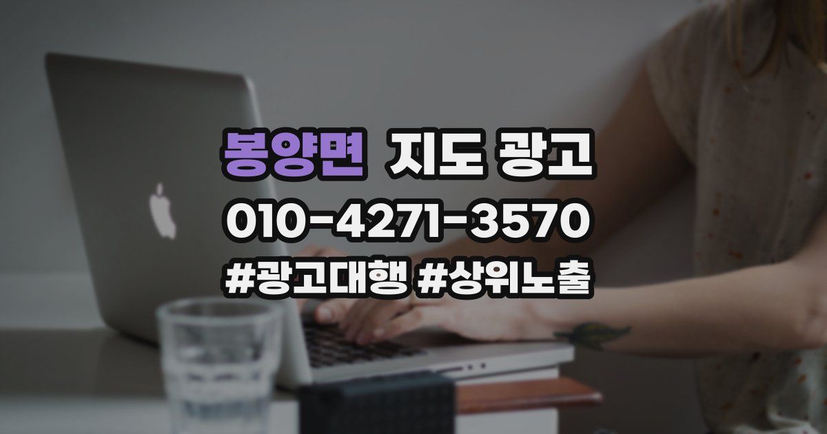 봉양면 지도 광고