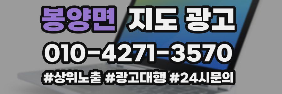 봉양면 지도 광고
