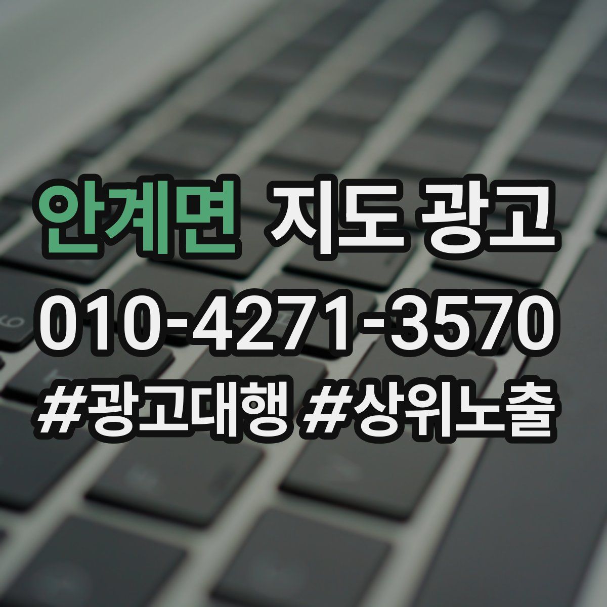 안계면 지도 광고