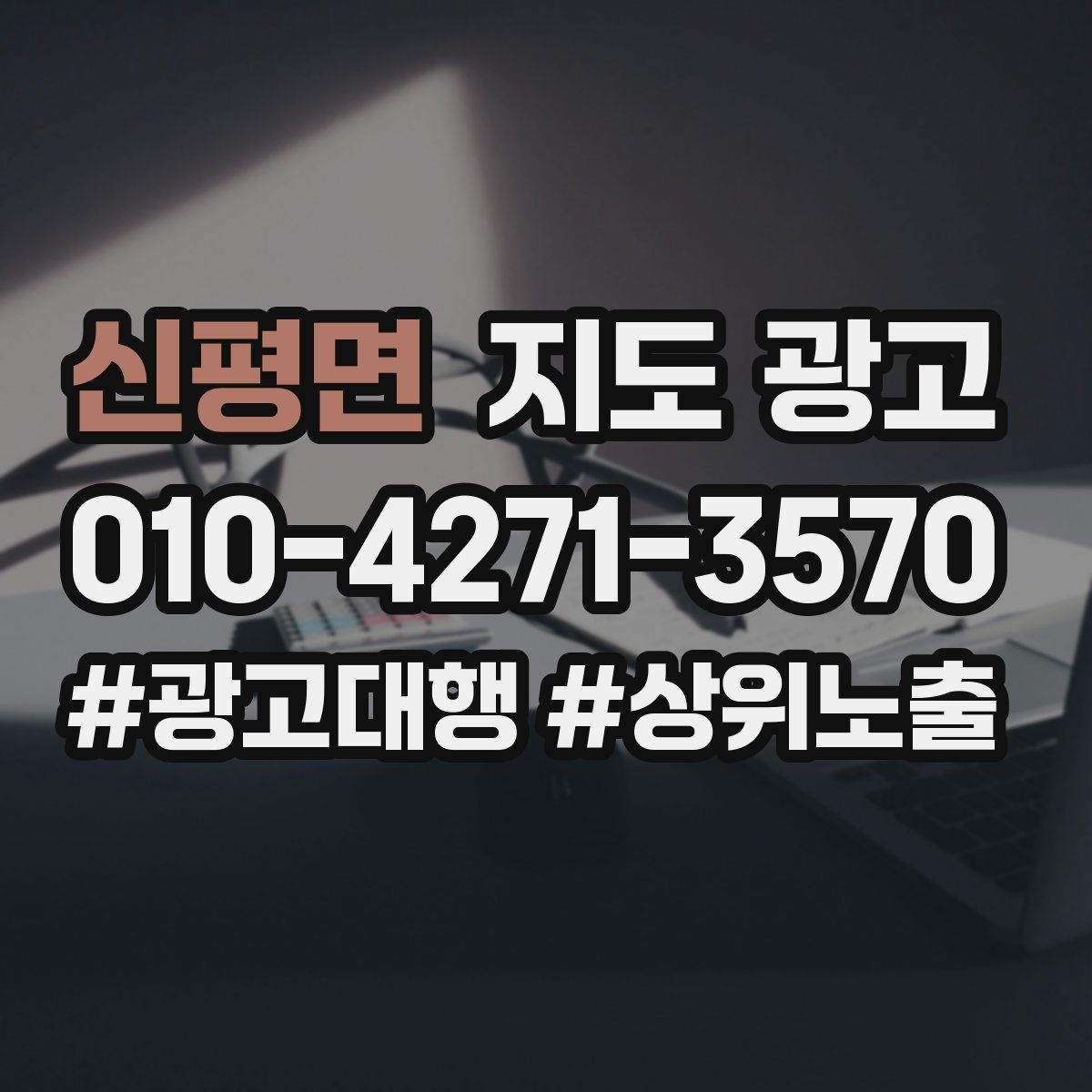 신평면 지도 광고