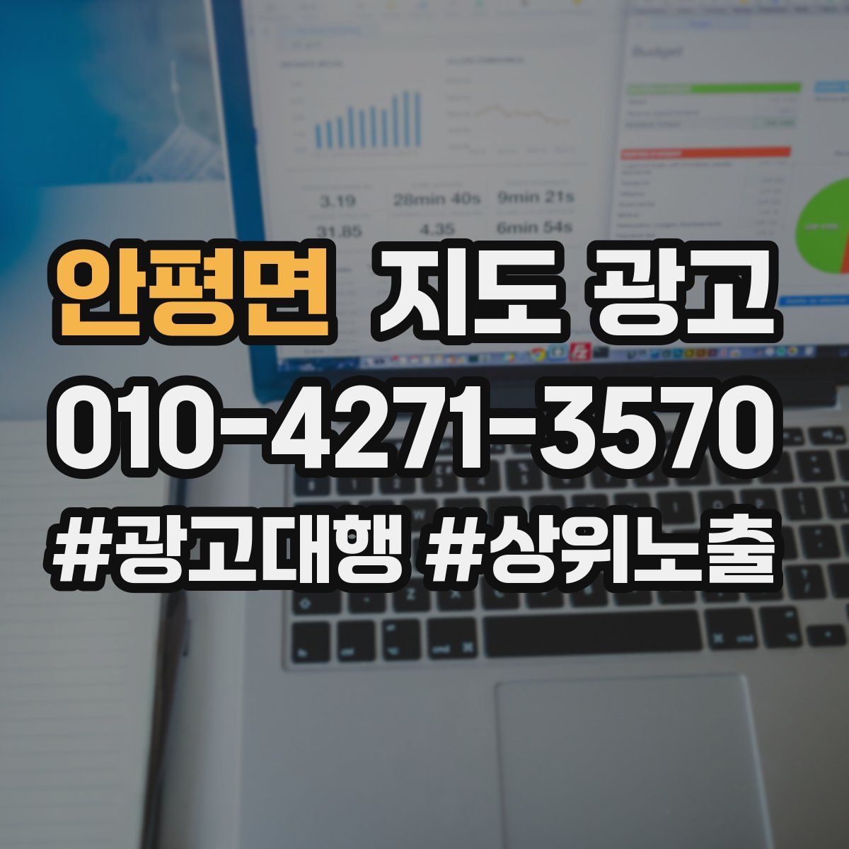 안평면 지도 광고