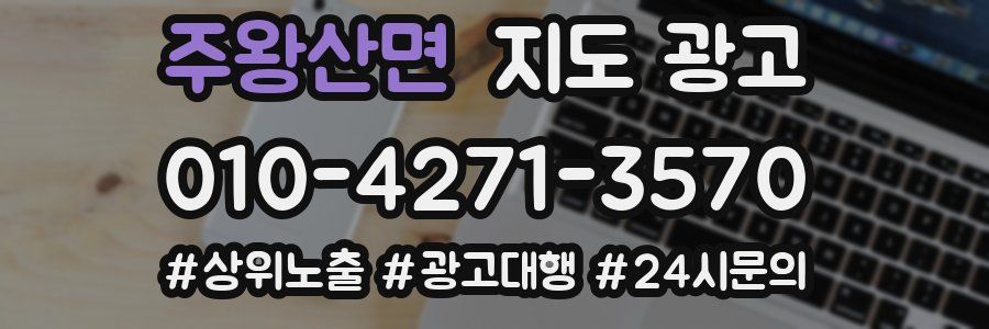주왕산면 지도 광고