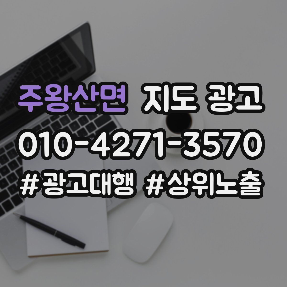 주왕산면 지도 광고
