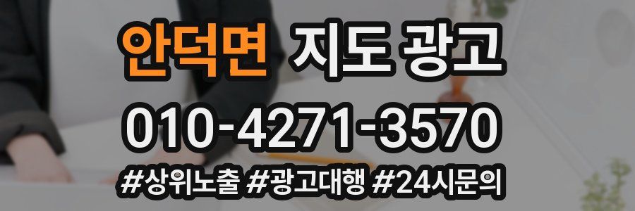 안덕면 지도 광고