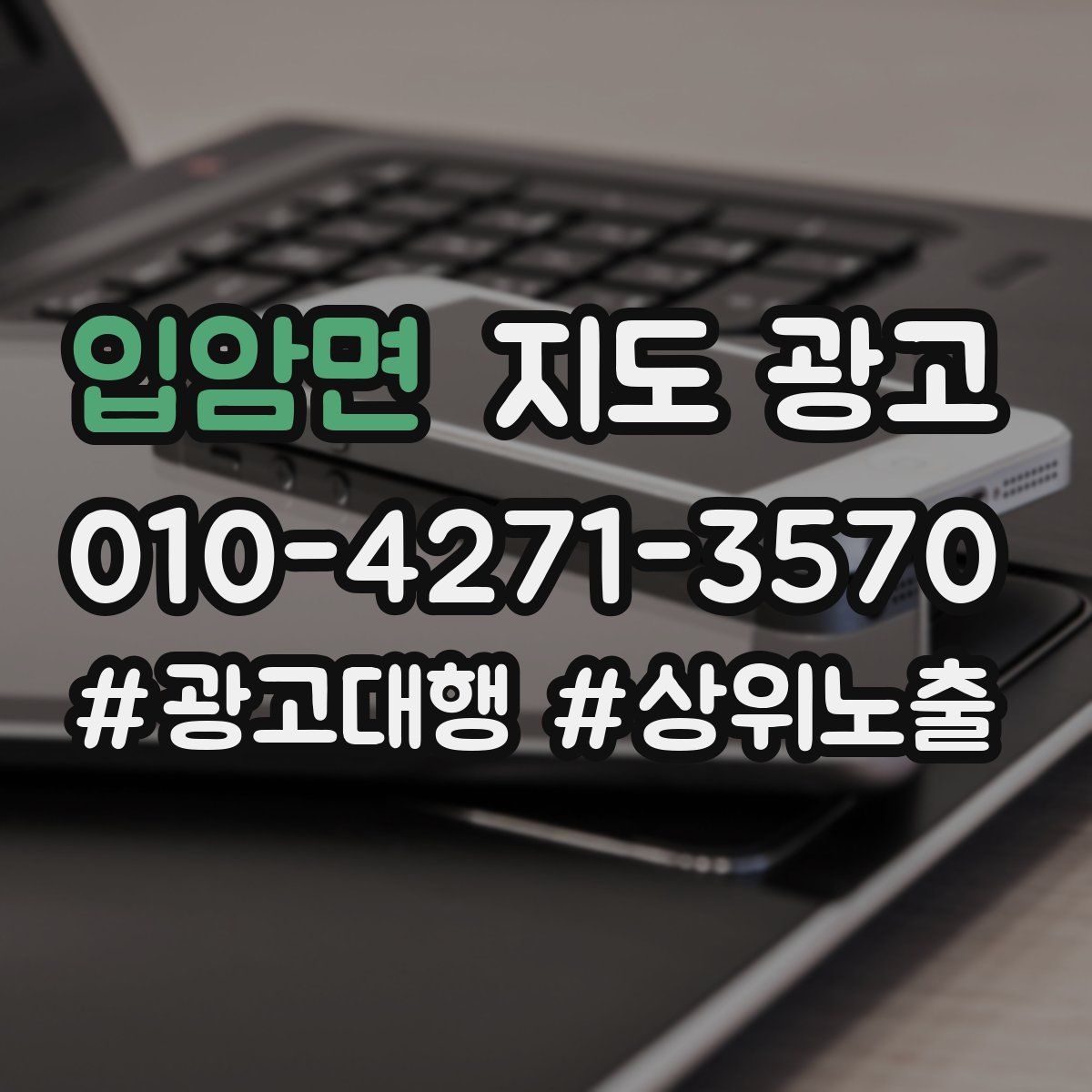 입암면 지도 광고