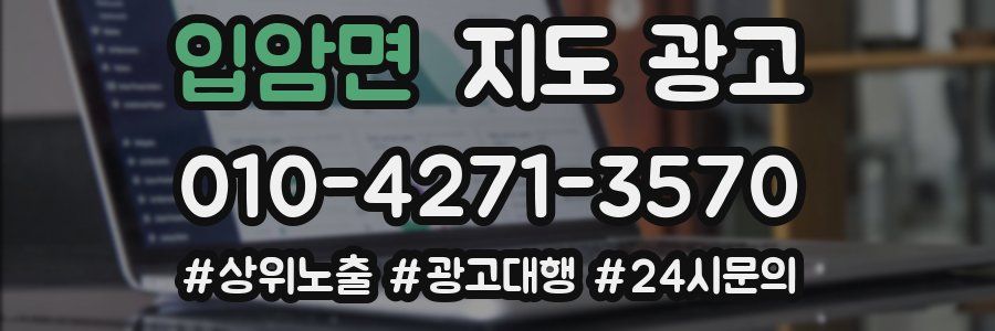 입암면 지도 광고