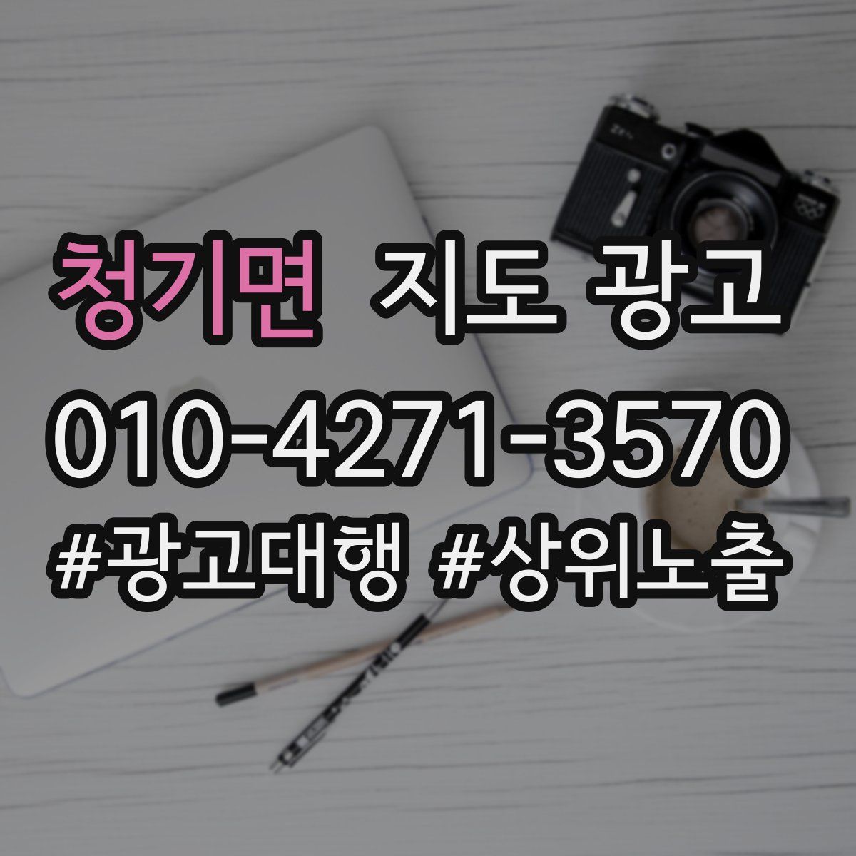 청기면 지도 광고