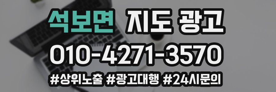 석보면 지도 광고