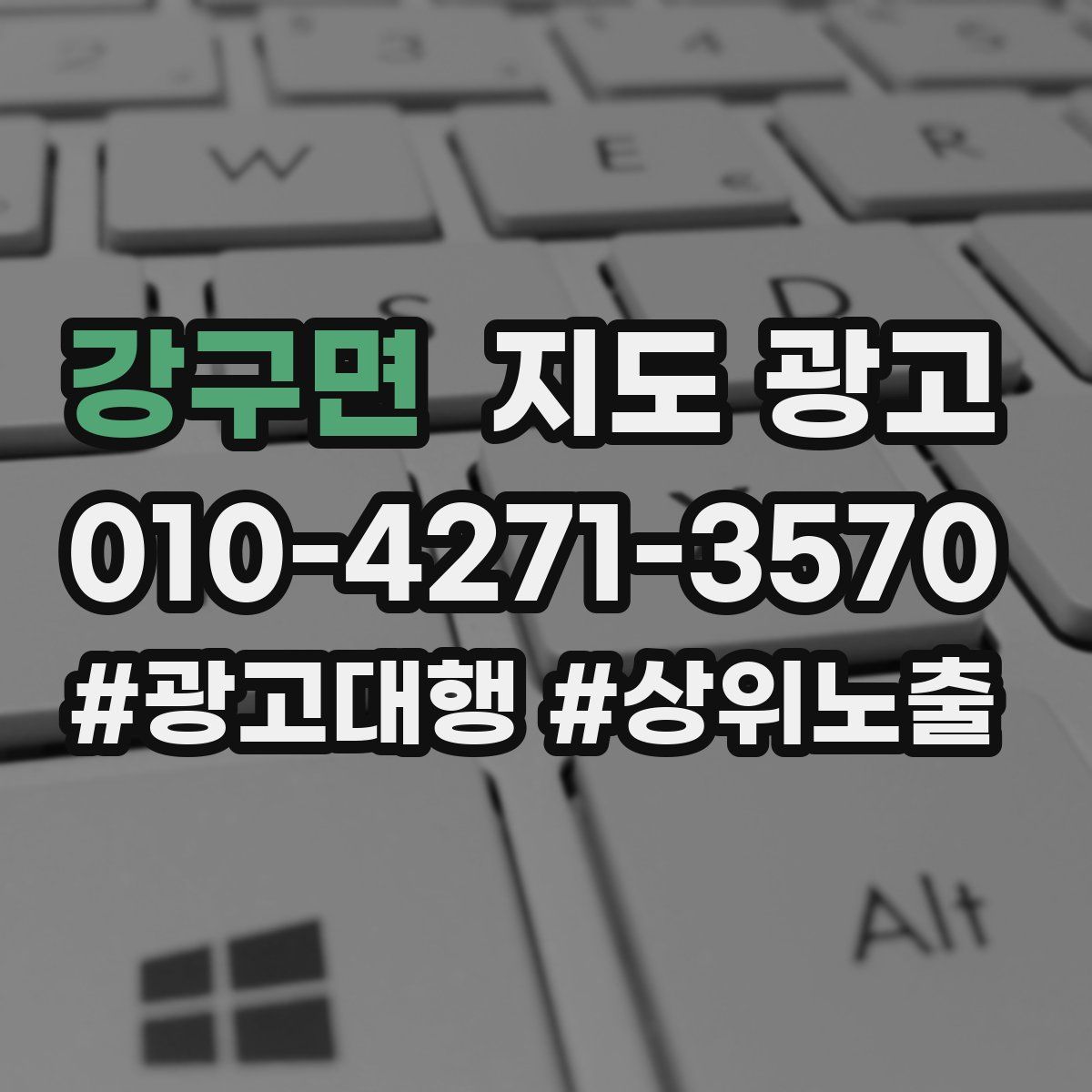 강구면 지도 광고