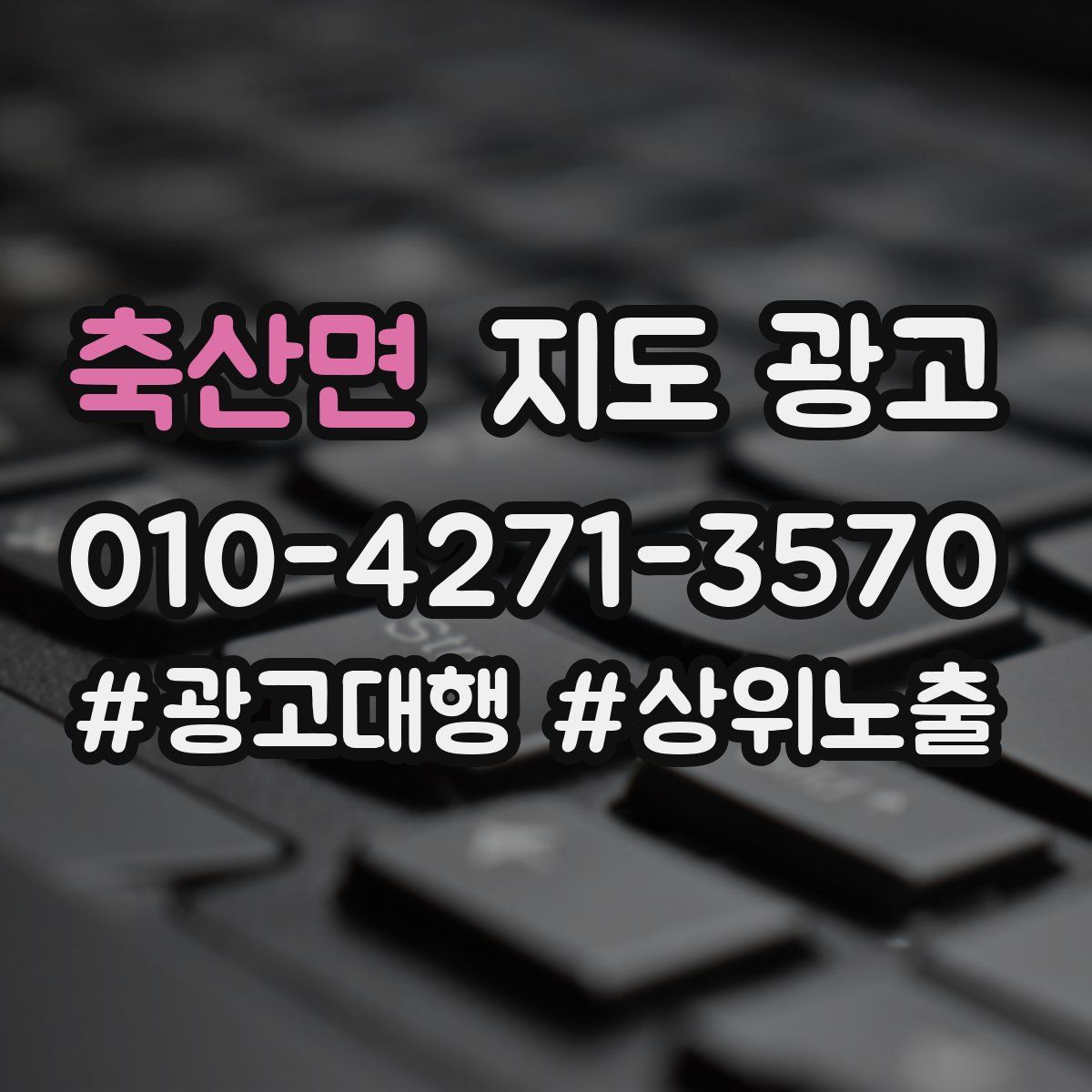 축산면 지도 광고