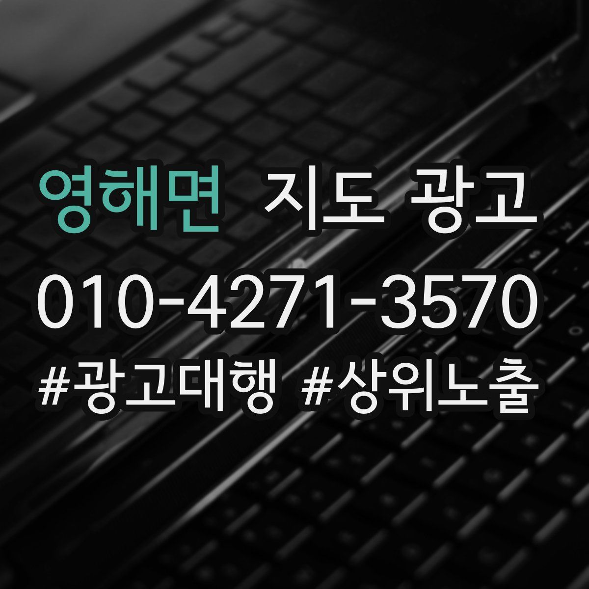 영해면 지도 광고