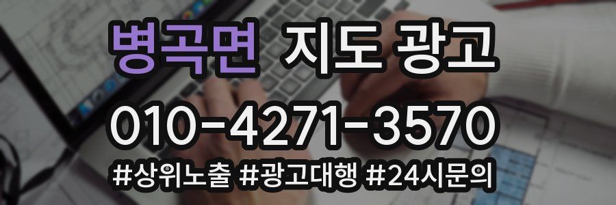 병곡면 지도 광고