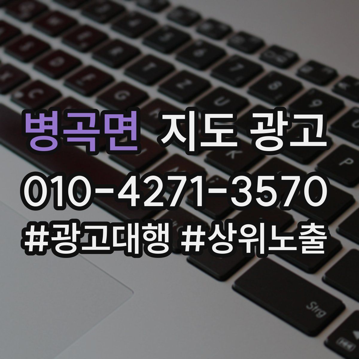 병곡면 지도 광고