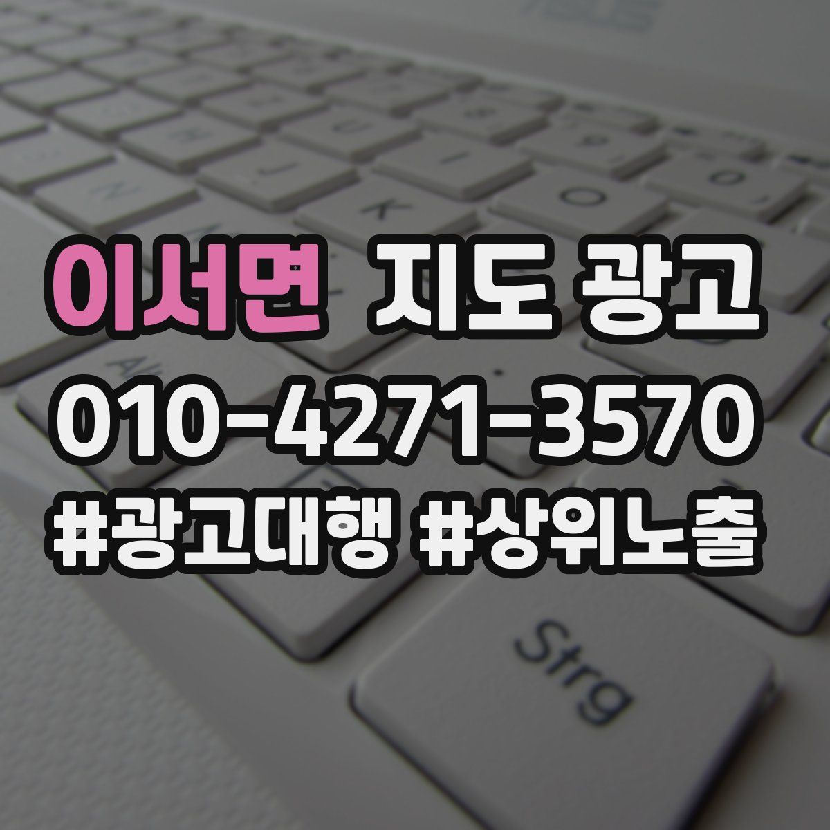 이서면 지도 광고