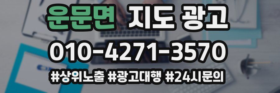 운문면 지도 광고