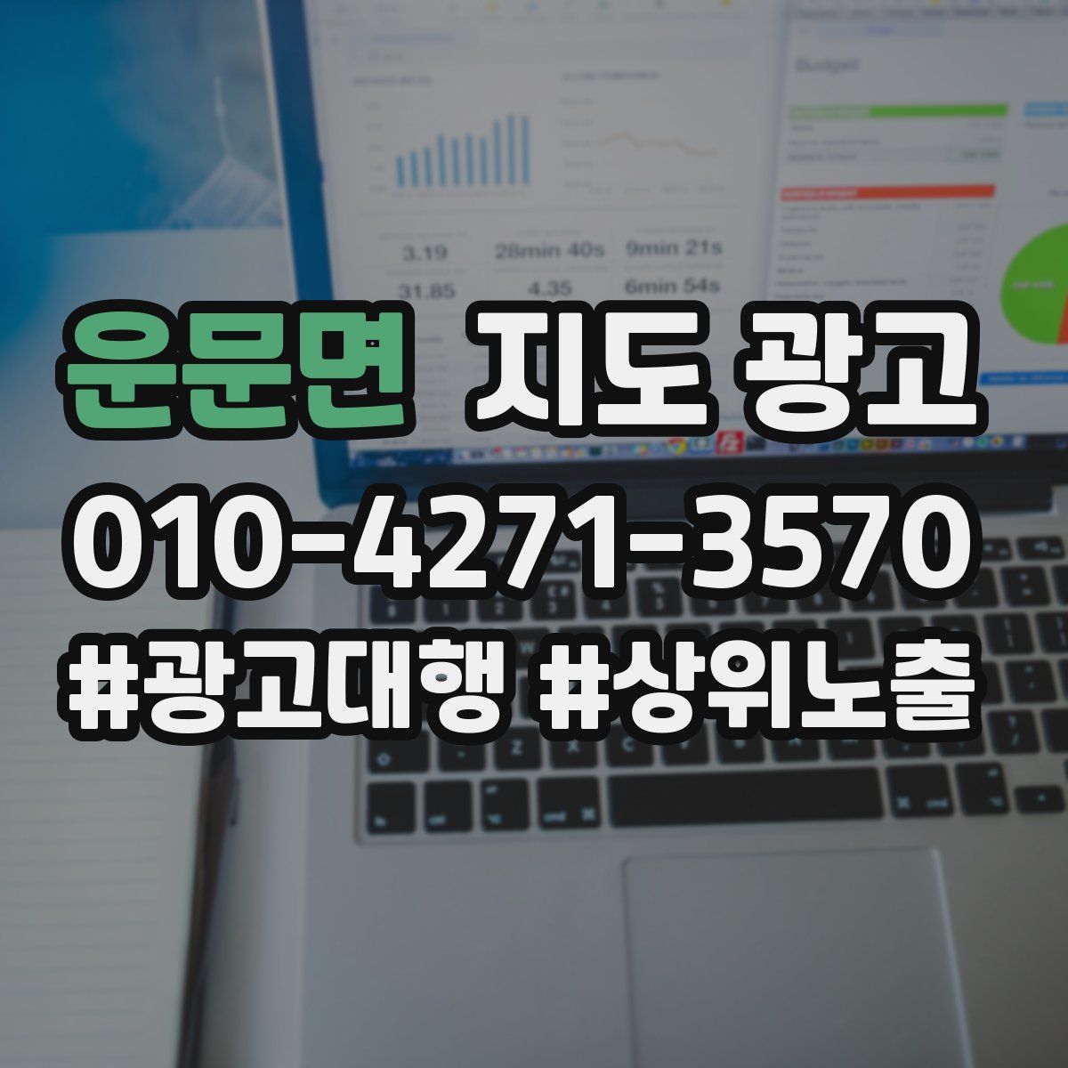 운문면 지도 광고
