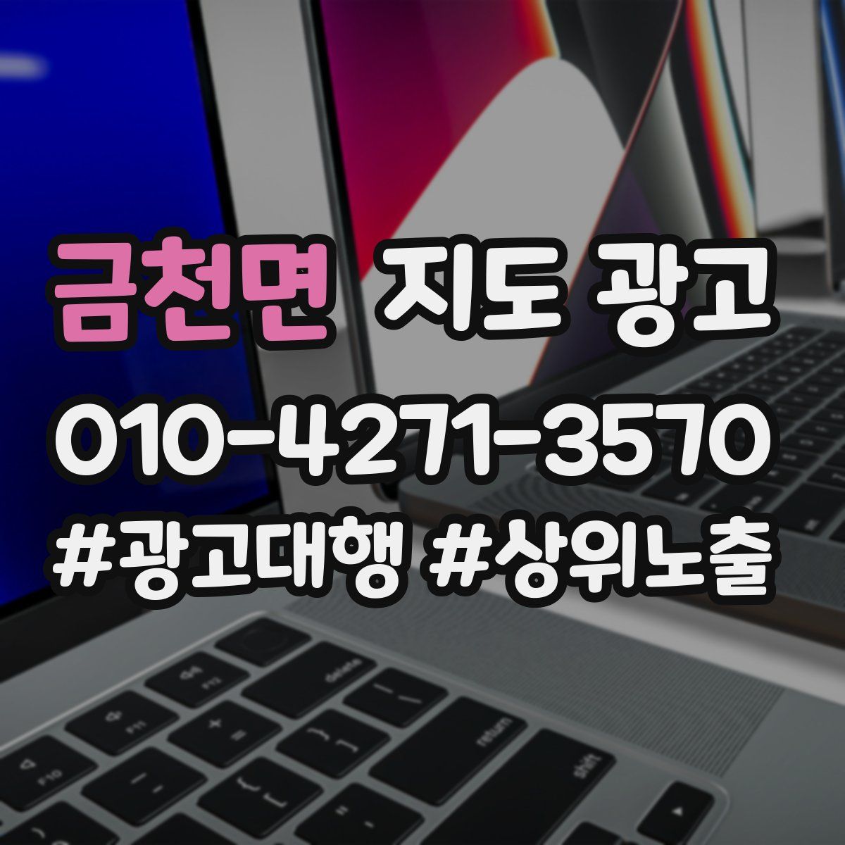 금천면 지도 광고