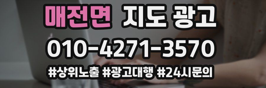 매전면 지도 광고