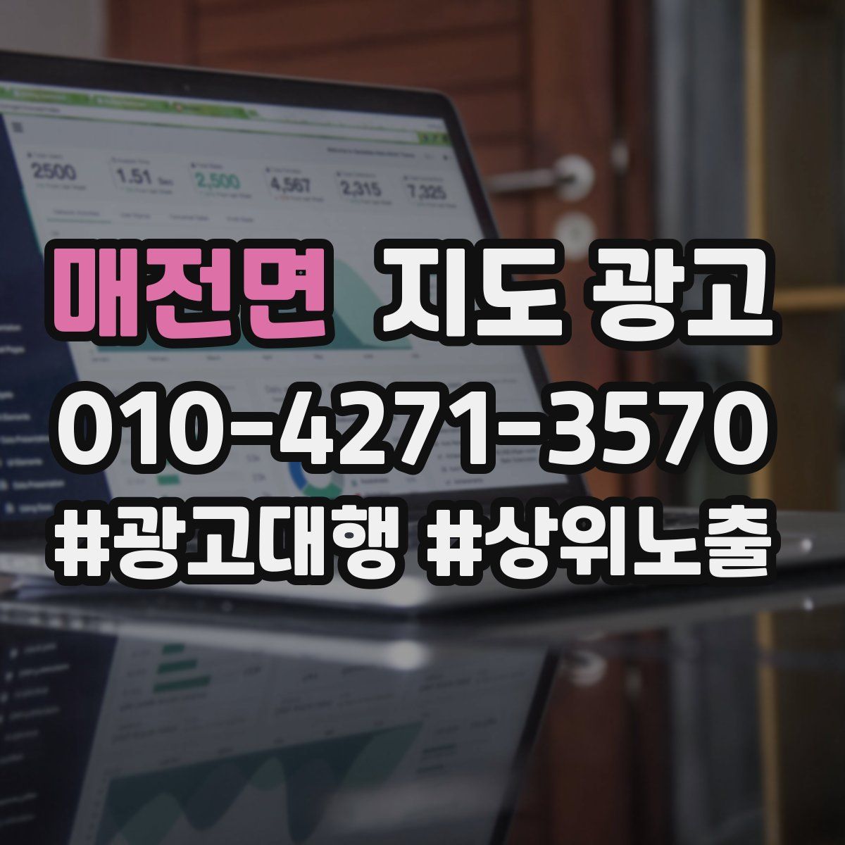 매전면 지도 광고