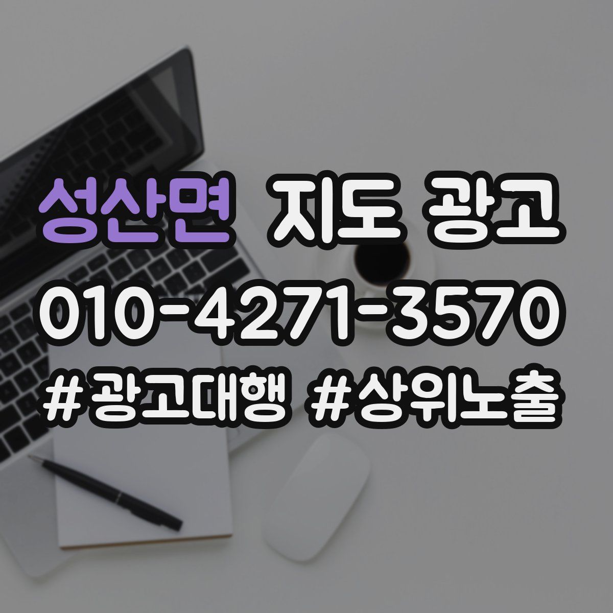 성산면 지도 광고