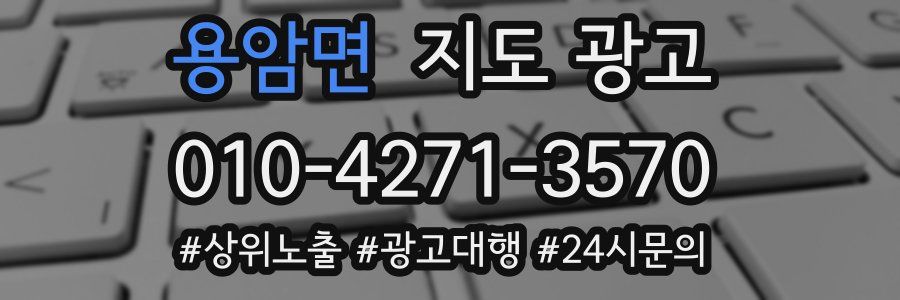 용암면 지도 광고