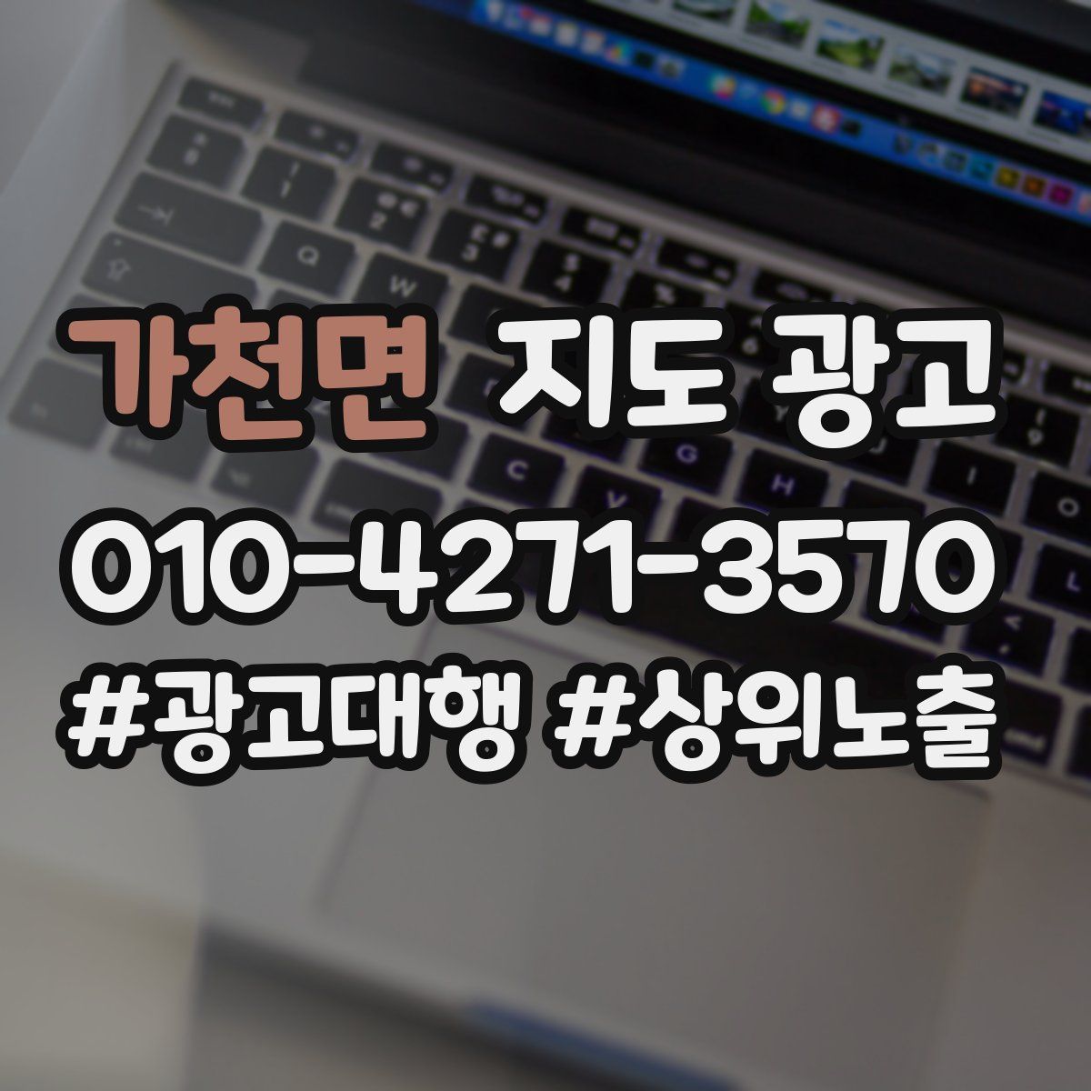 가천면 지도 광고