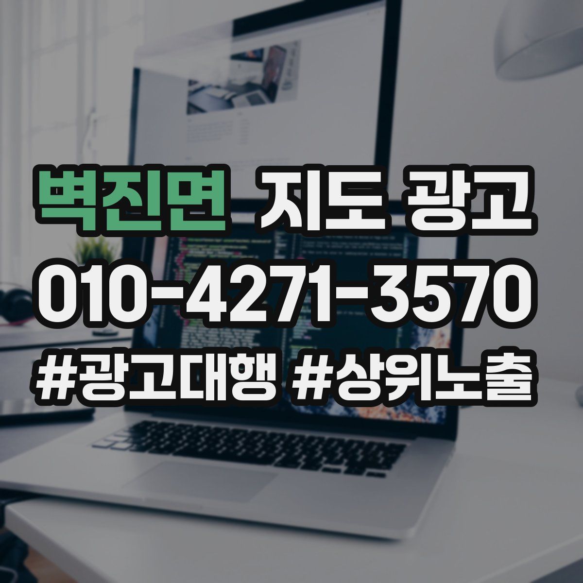벽진면 지도 광고