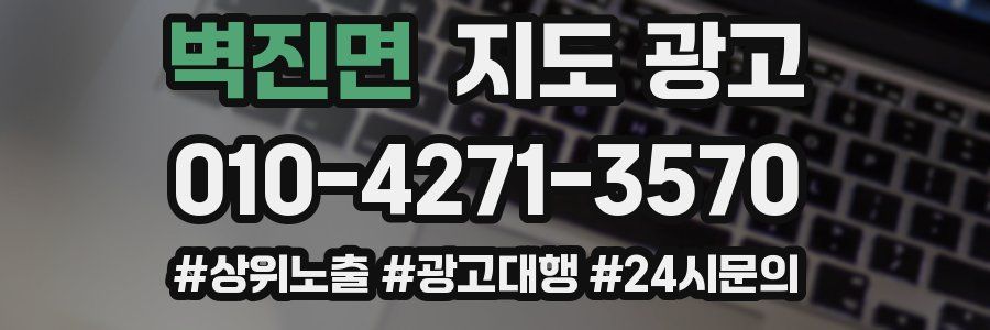 벽진면 지도 광고