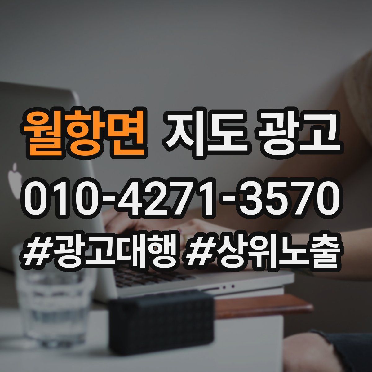 월항면 지도 광고