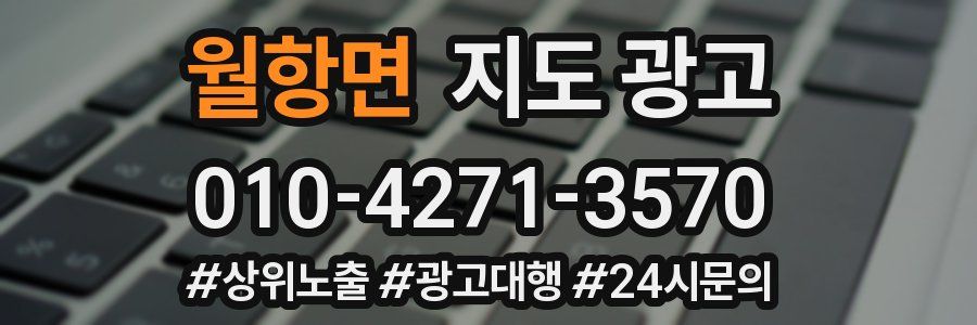 월항면 지도 광고