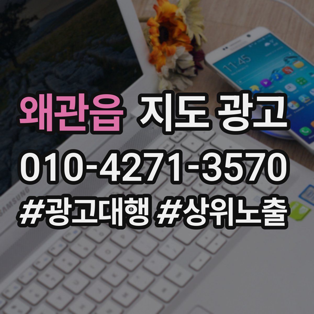 왜관읍 지도 광고