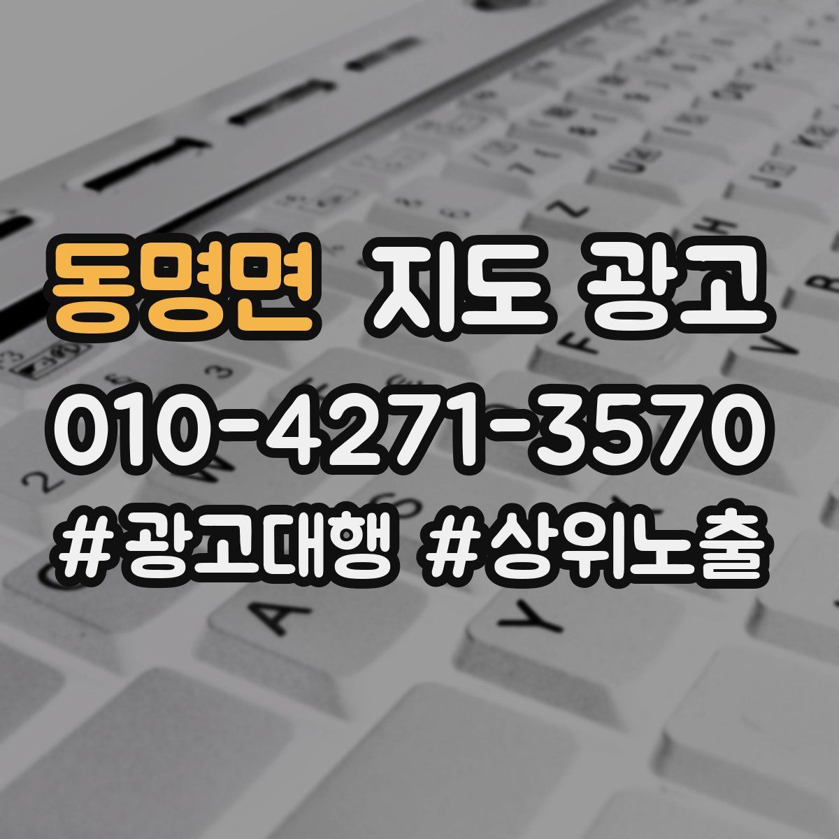 동명면 지도 광고