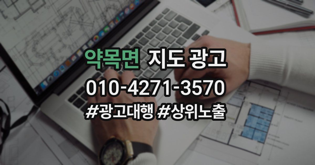 약목면 지도 광고