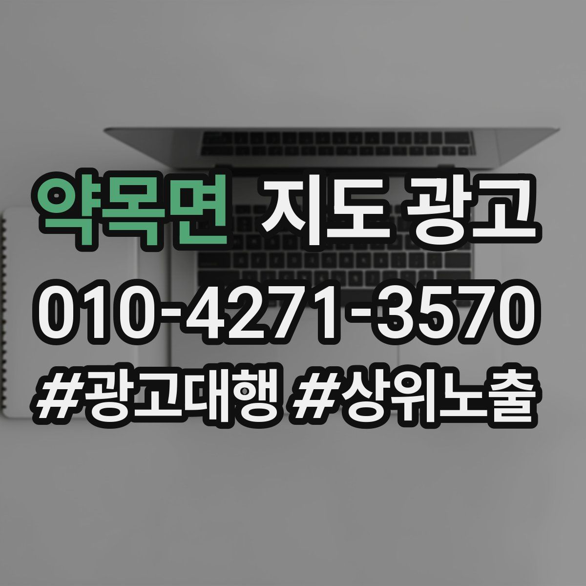 약목면 지도 광고