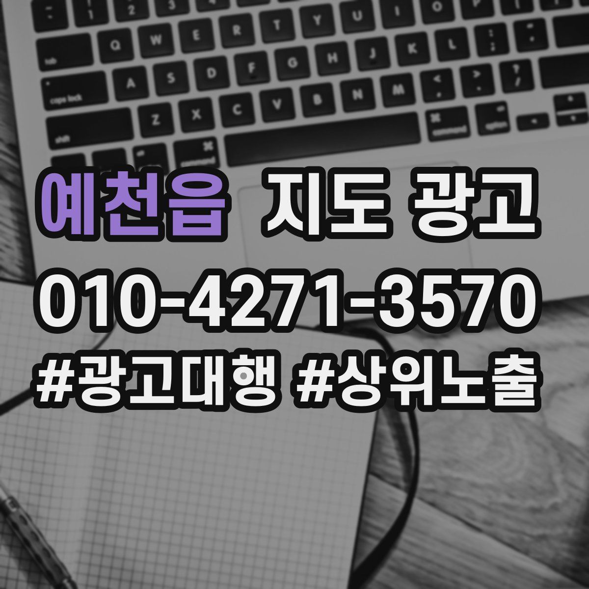 예천읍 지도 광고