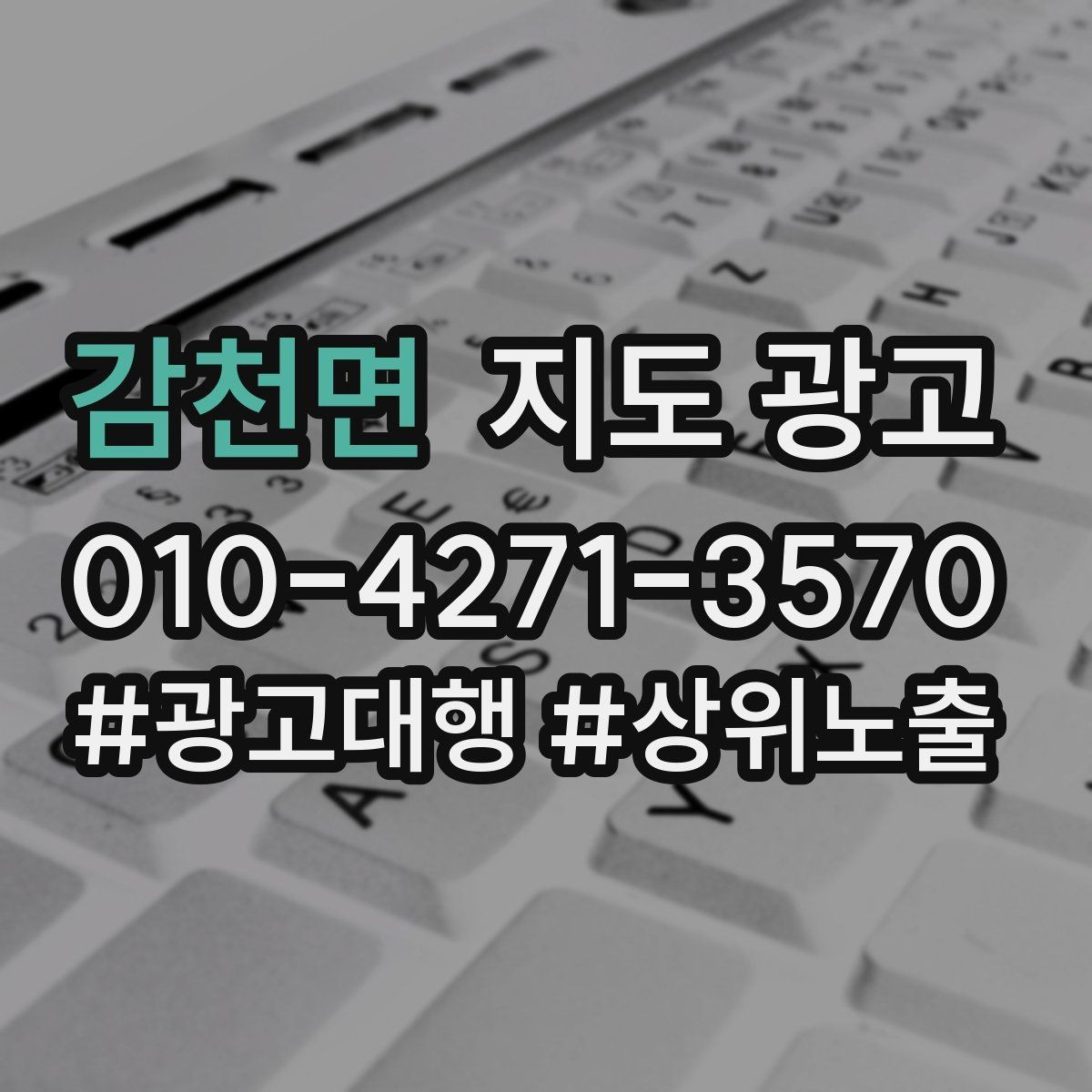 감천면 지도 광고 좋은 유입과 나쁜 유입 구분 기준