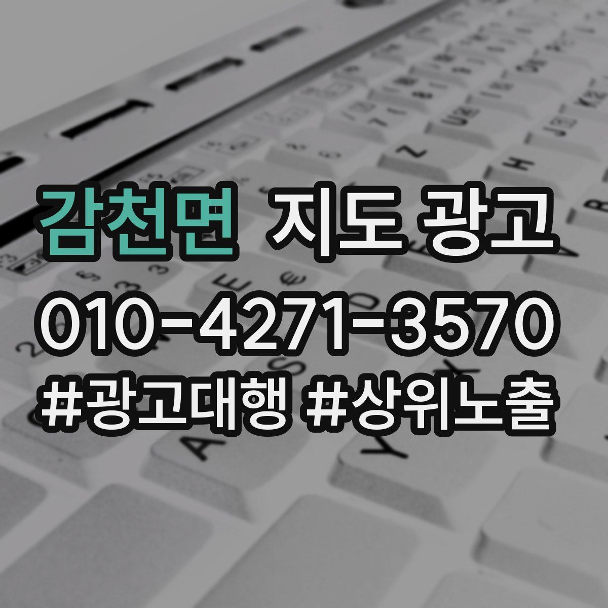 감천면 지도 광고