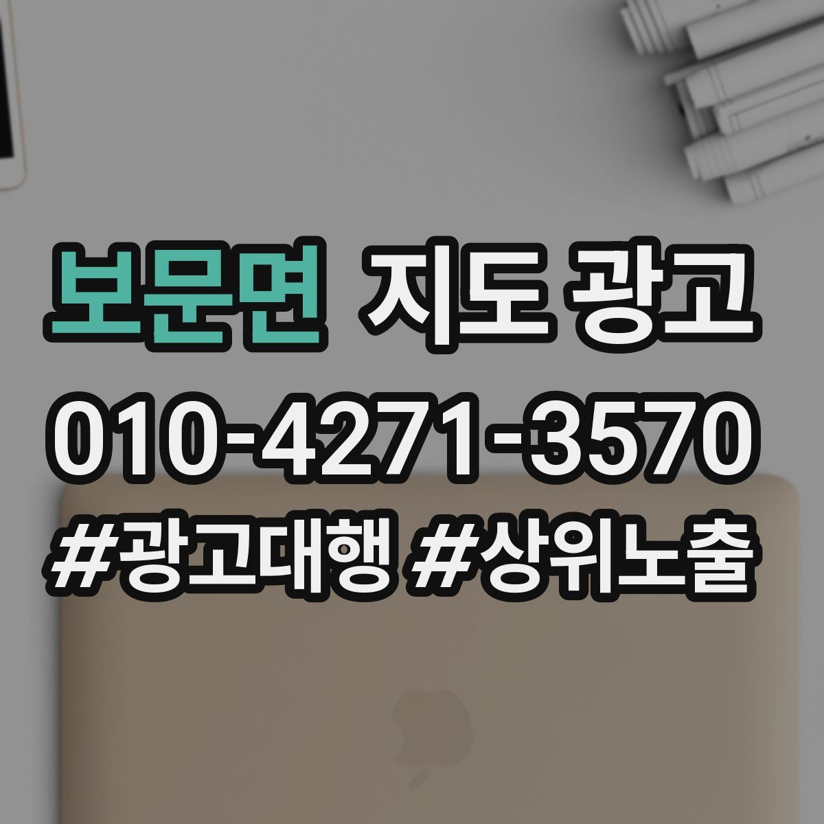 보문면 지도 광고